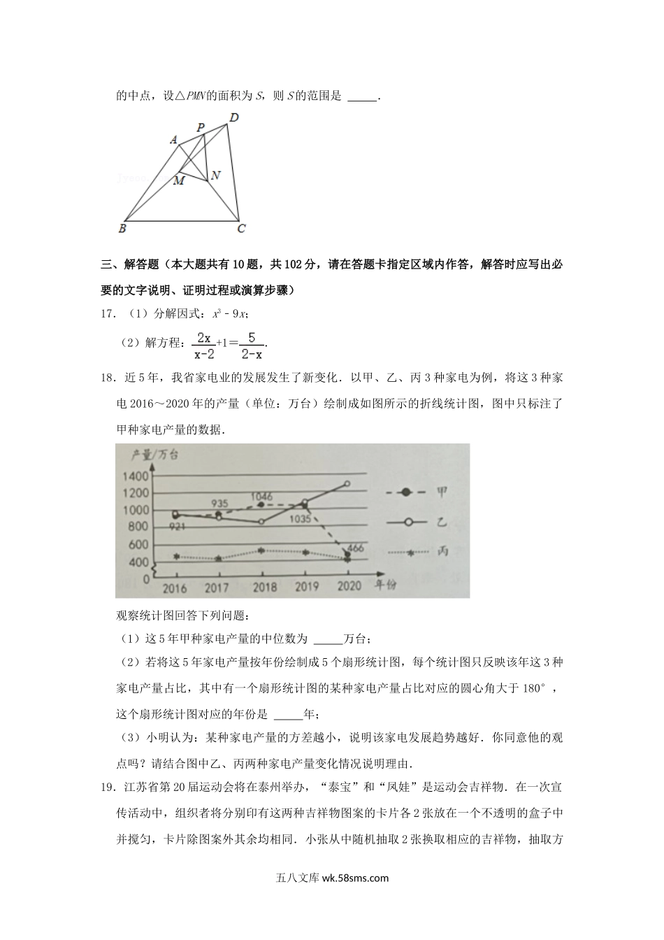 2021年江苏省泰州市中考数学真题.doc_第3页