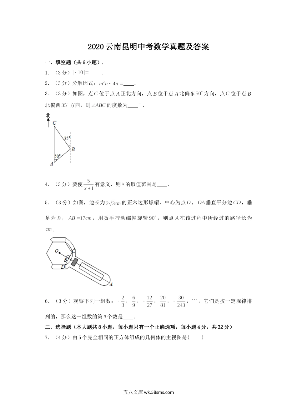 2020云南昆明中考数学真题及答案.doc_第1页