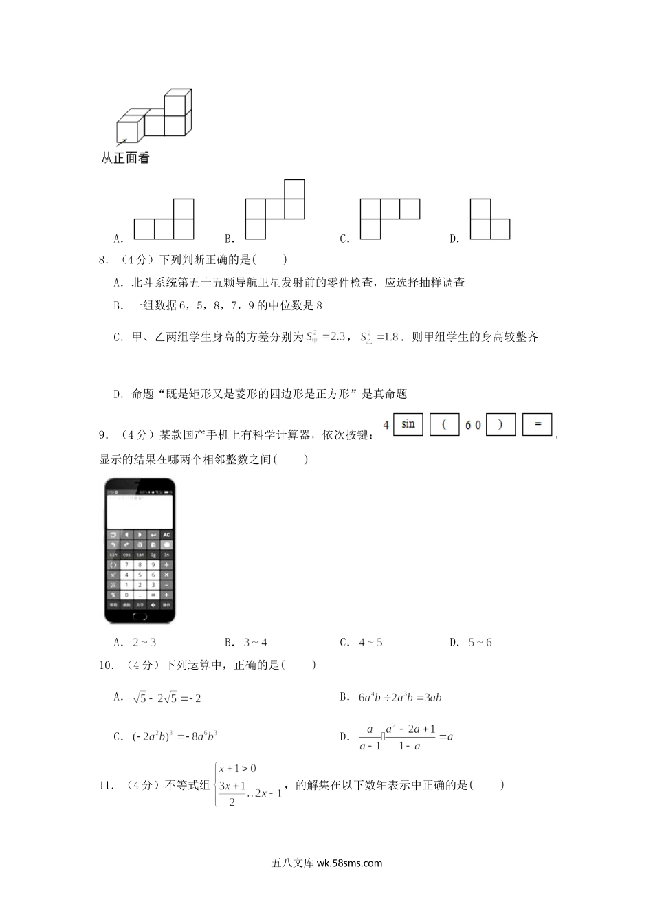 2020云南昆明中考数学真题及答案.doc_第2页