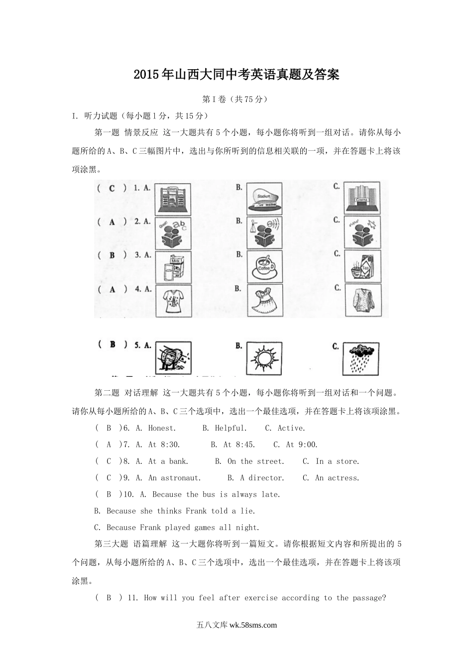 2015年山西大同中考英语真题及答案.doc_第1页