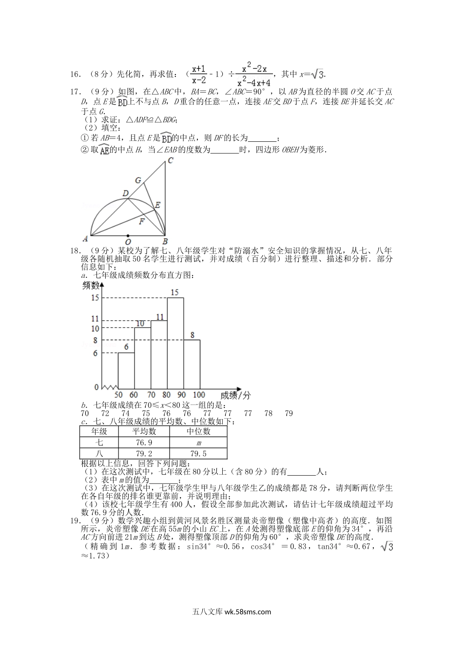 2019河南中考数学真题及答案.doc_第3页