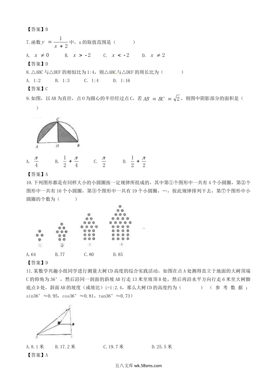 2016年重庆九龙坡中考数学真题及答案A卷.doc_第2页