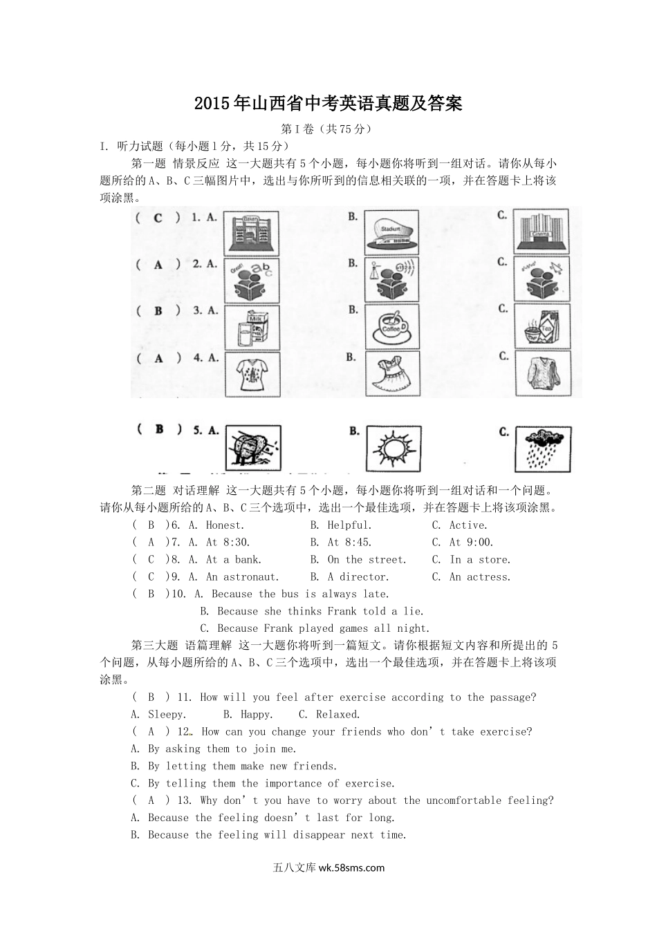 2015年山西省中考英语真题及答案.doc_第1页