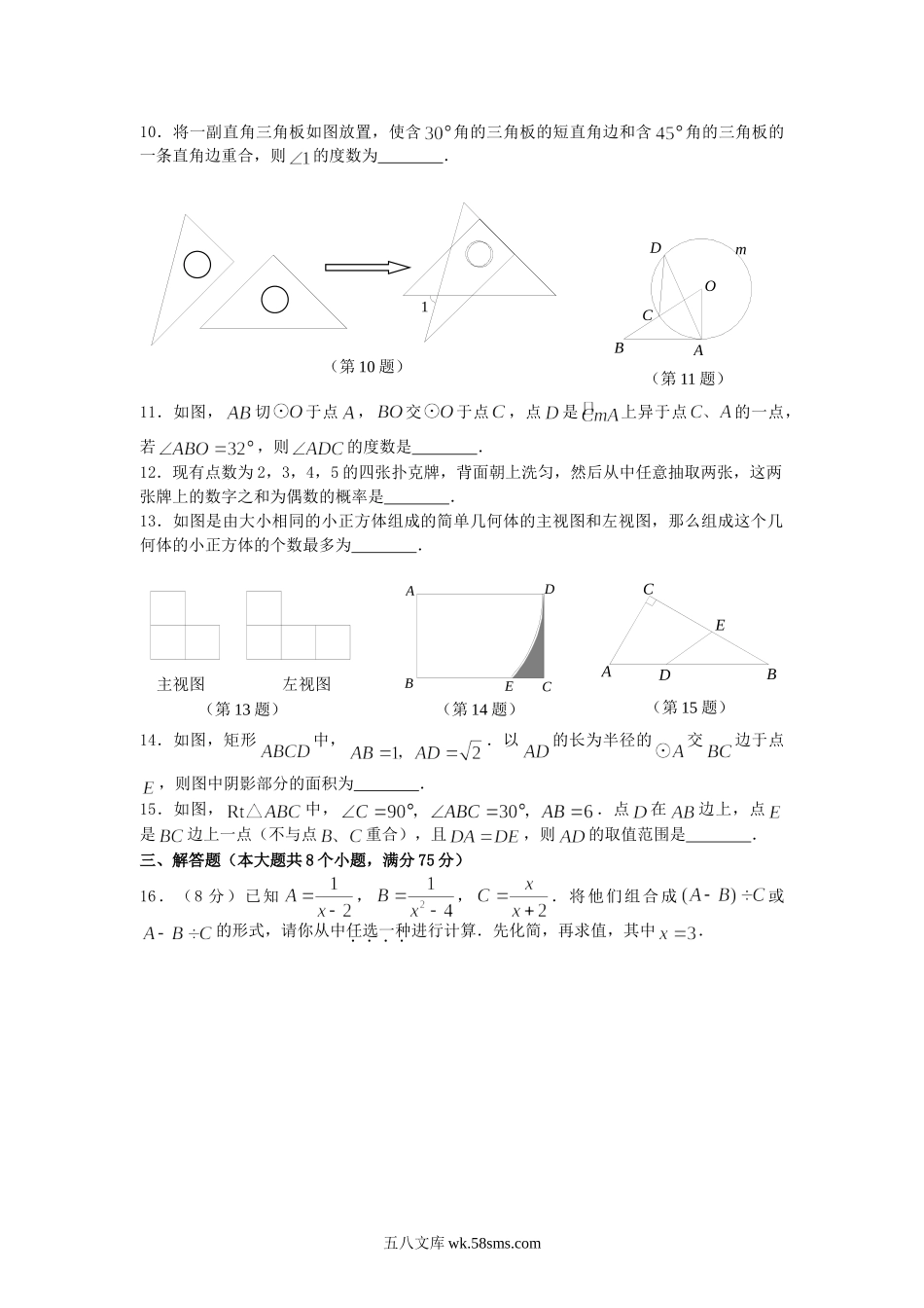 2010年河南焦作中考数学真题及答案.doc_第2页