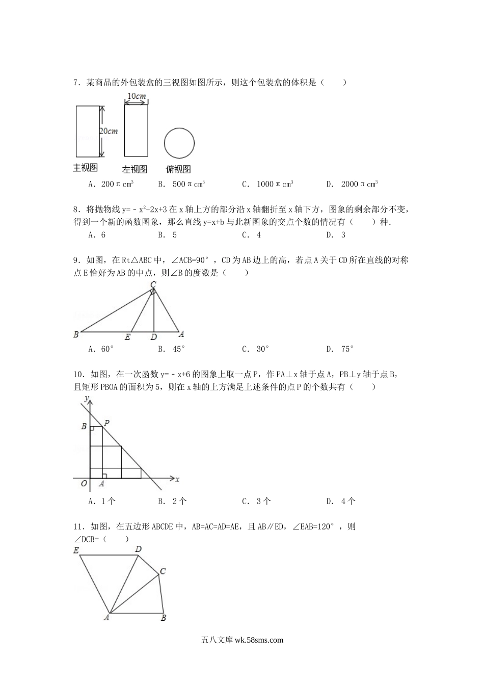 2015四川省德阳市中考数学真题及答案.doc_第2页