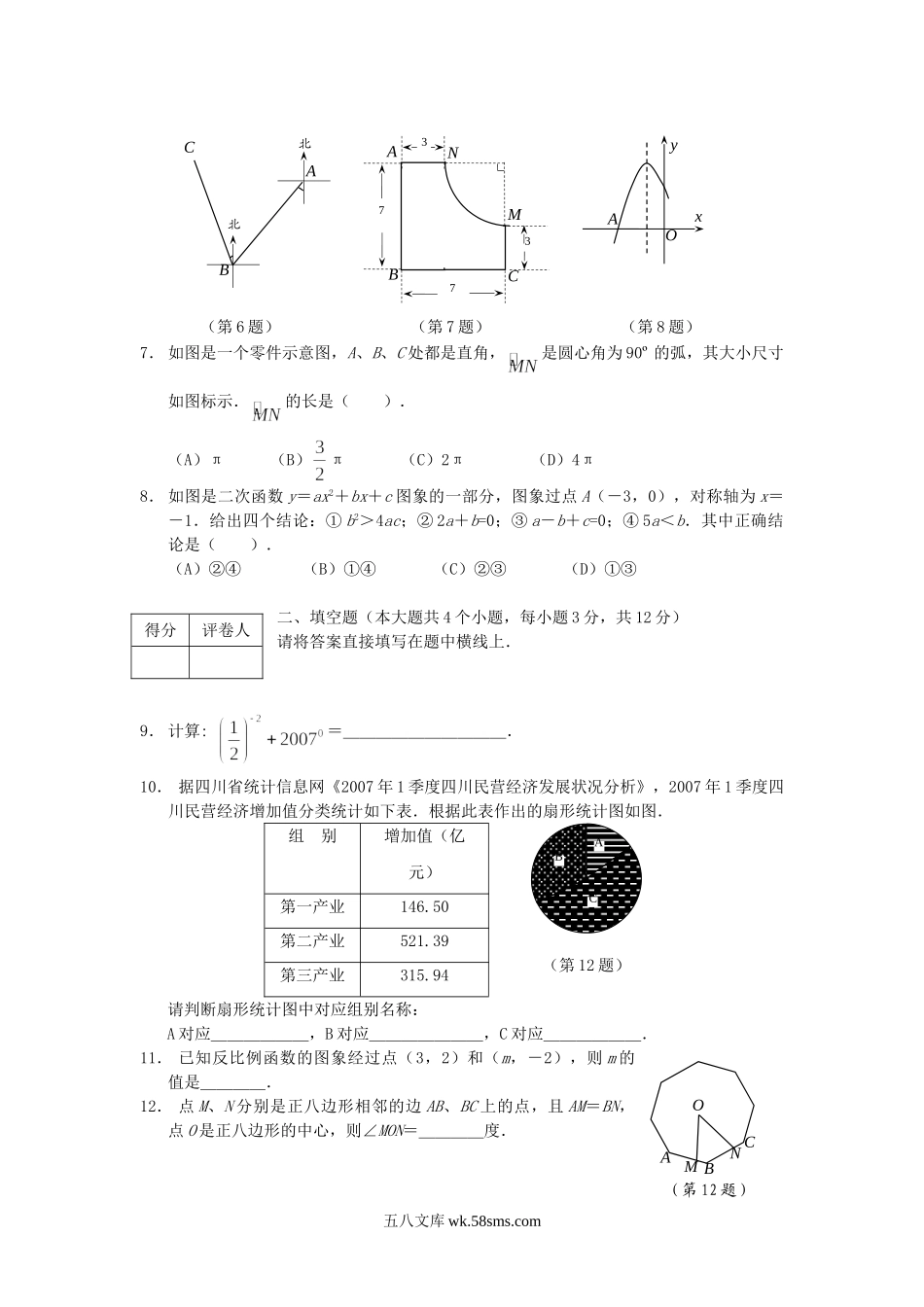 2007年四川省南充市中考数学真题及答案.doc_第2页