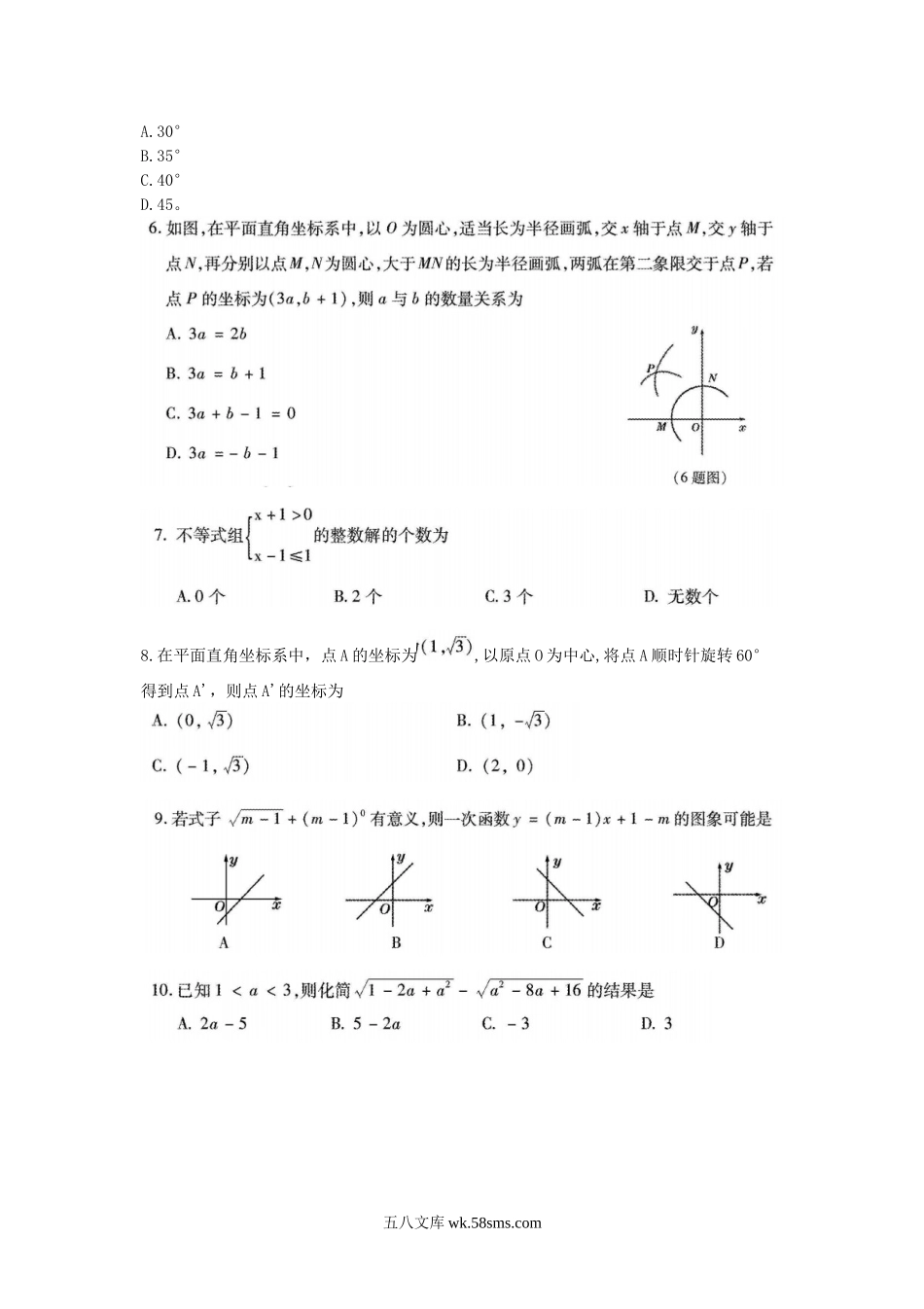 2018年内蒙古兴安盟中考数学真题及答案(A).doc_第2页