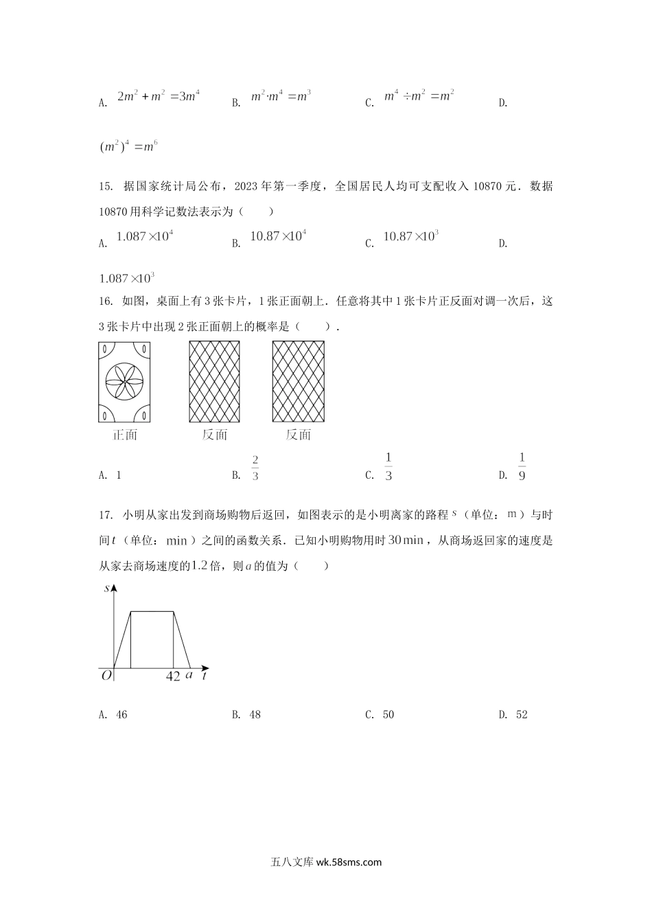 2023年江苏镇江中考数学真题及答案.doc_第3页