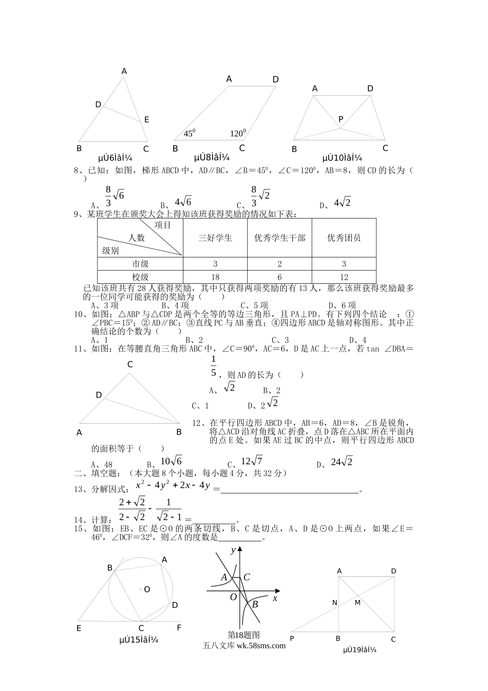 2003重庆中考数学真题及答案.doc_第2页