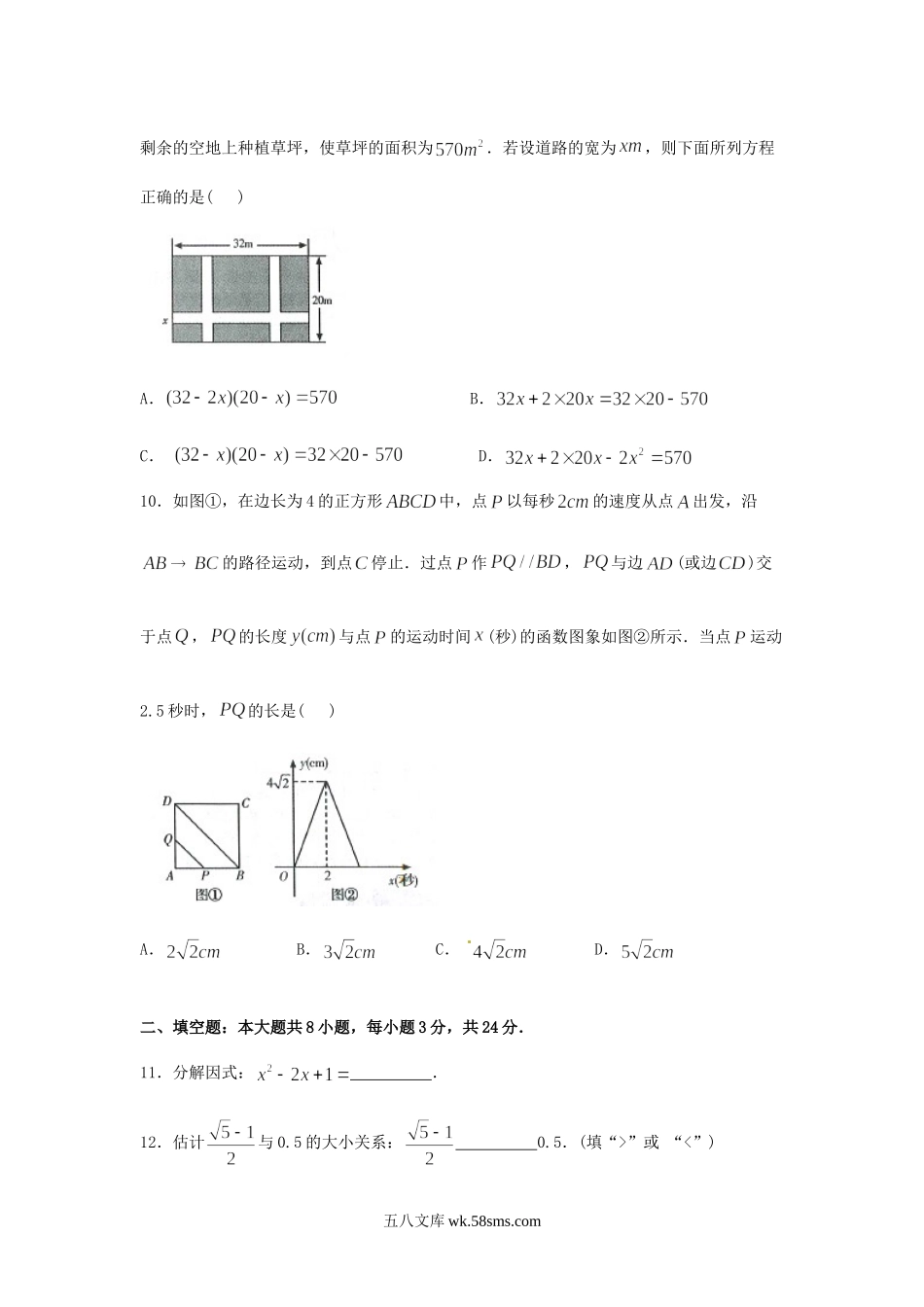 2017年甘肃省武威市中考数学试题及答案.doc_第3页