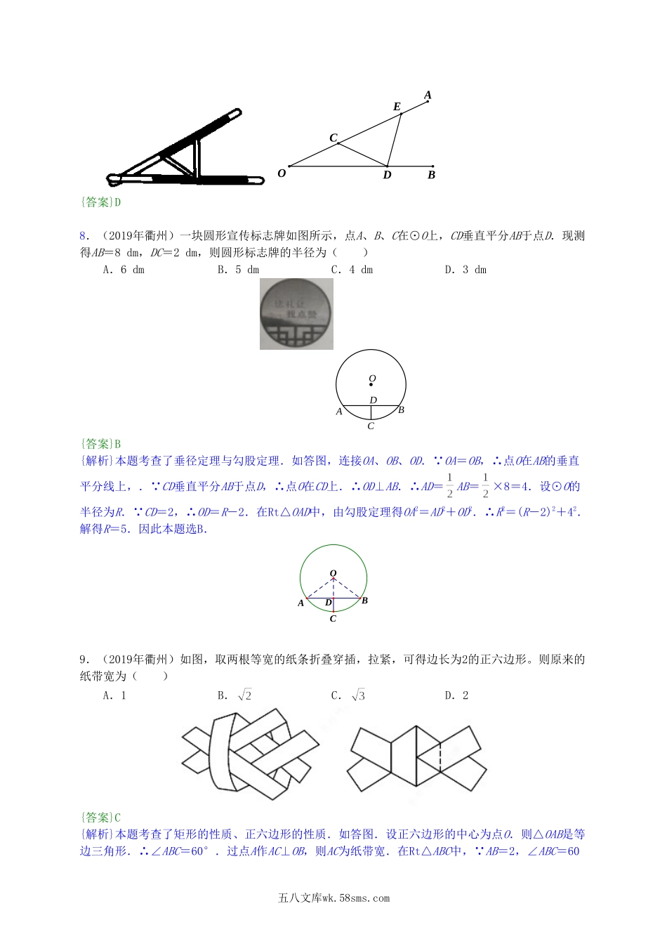 2019浙江省衢州市中考数学真题及答案.doc_第3页