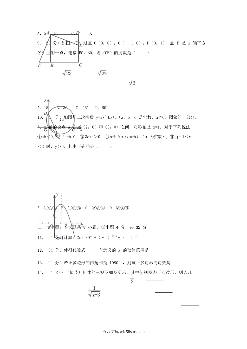 2018年甘肃省张掖市中考数学试卷及答案.doc_第2页