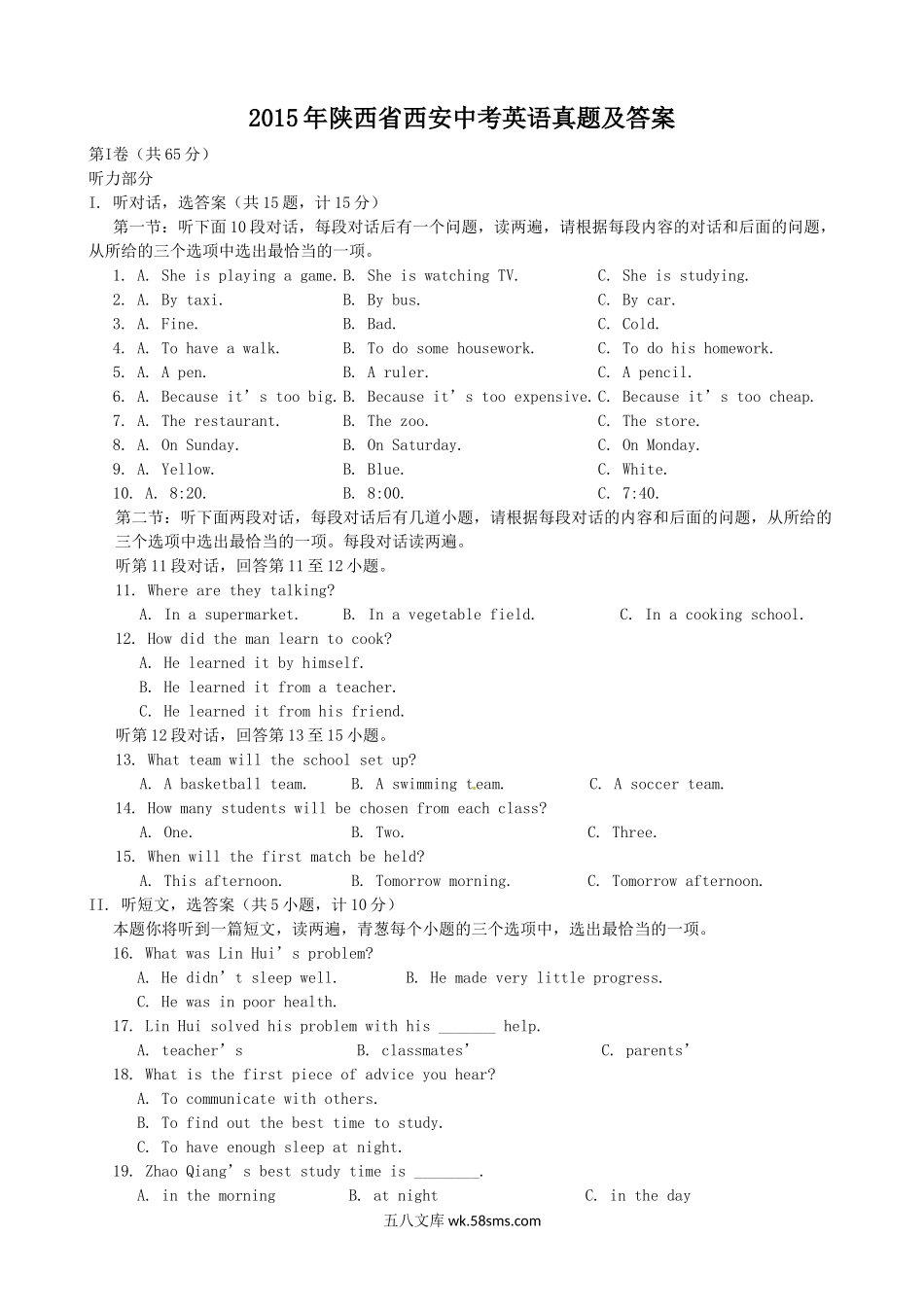 2015年陕西省西安中考英语真题及答案.doc_第1页