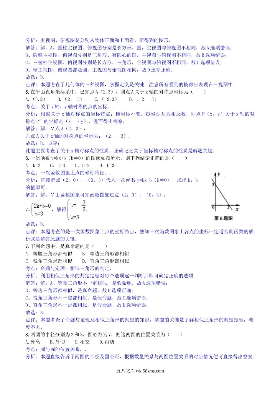 2014年广西桂林市中考数学真题及答案.doc_第2页