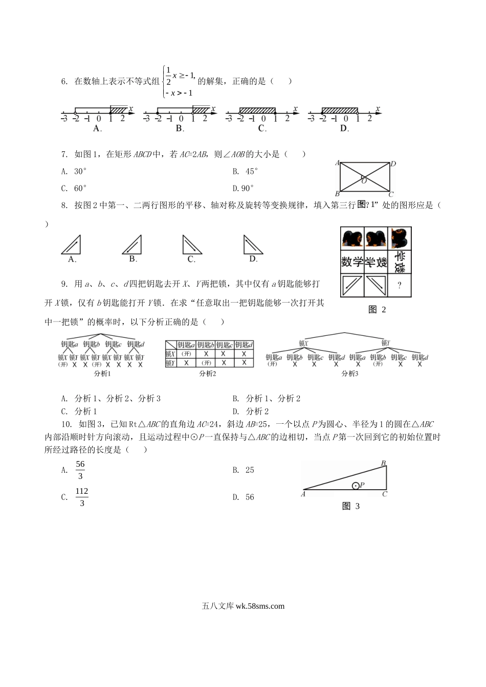 2009年四川省资阳市中考数学真题及答案.doc_第2页