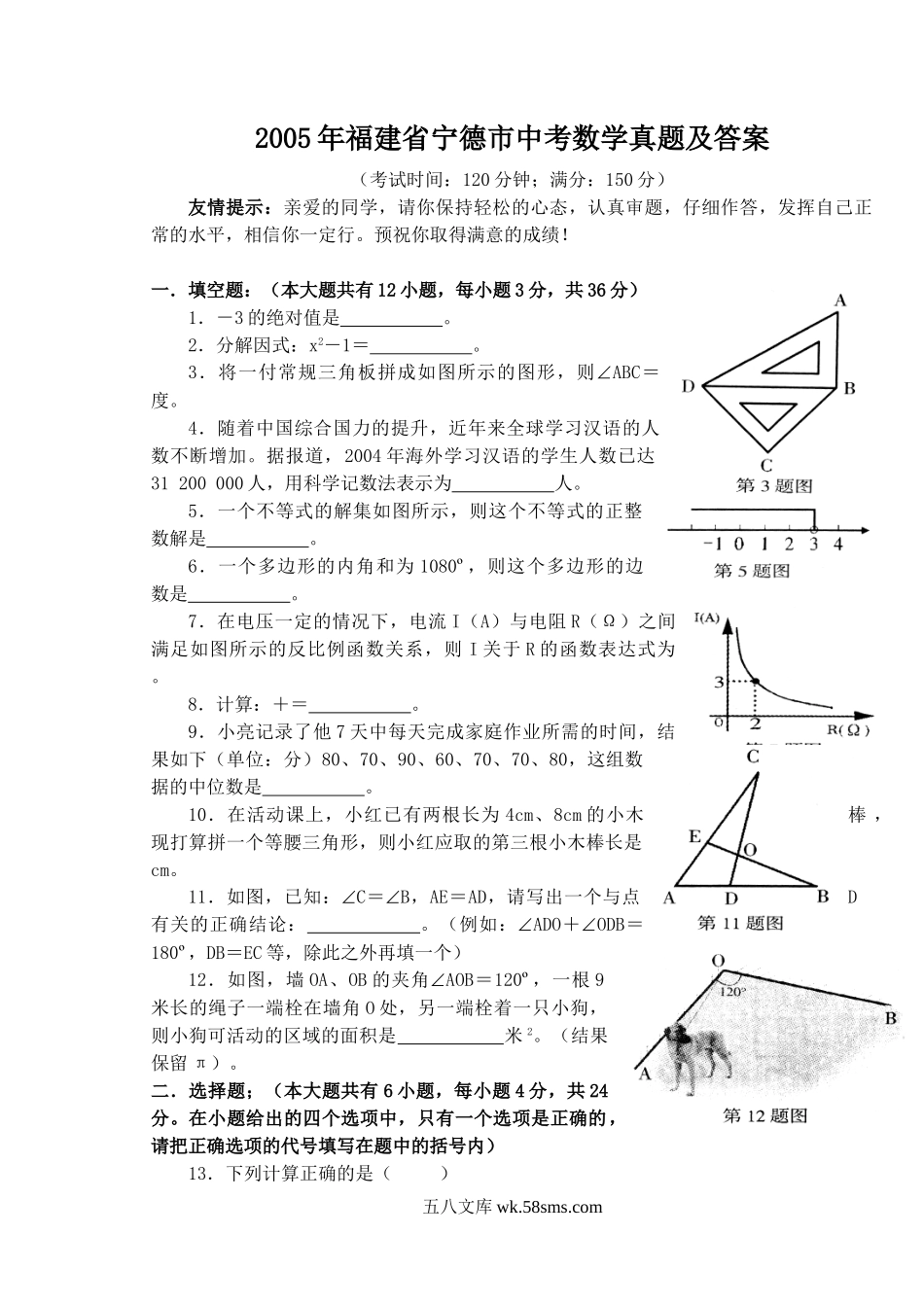 2005年福建省宁德市中考数学真题及答案.doc_第1页