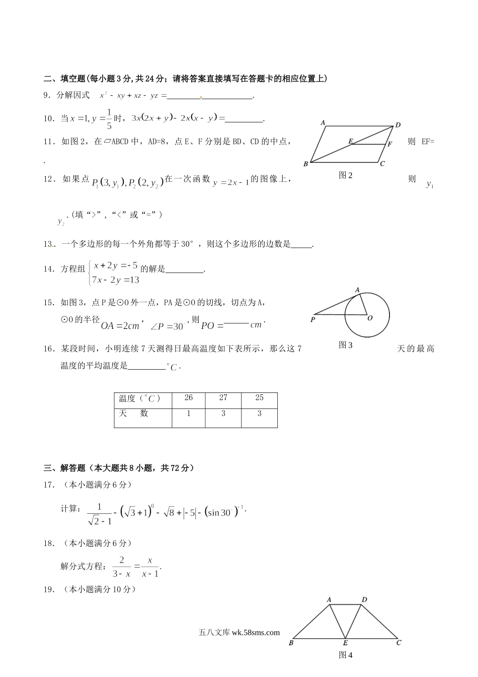 2012年湖南省怀化市中考数学真题及答案.doc_第2页