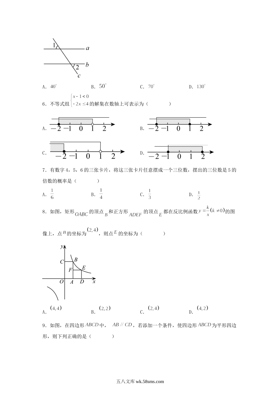 2023年湖南邵阳中考数学真题及答案.doc_第2页