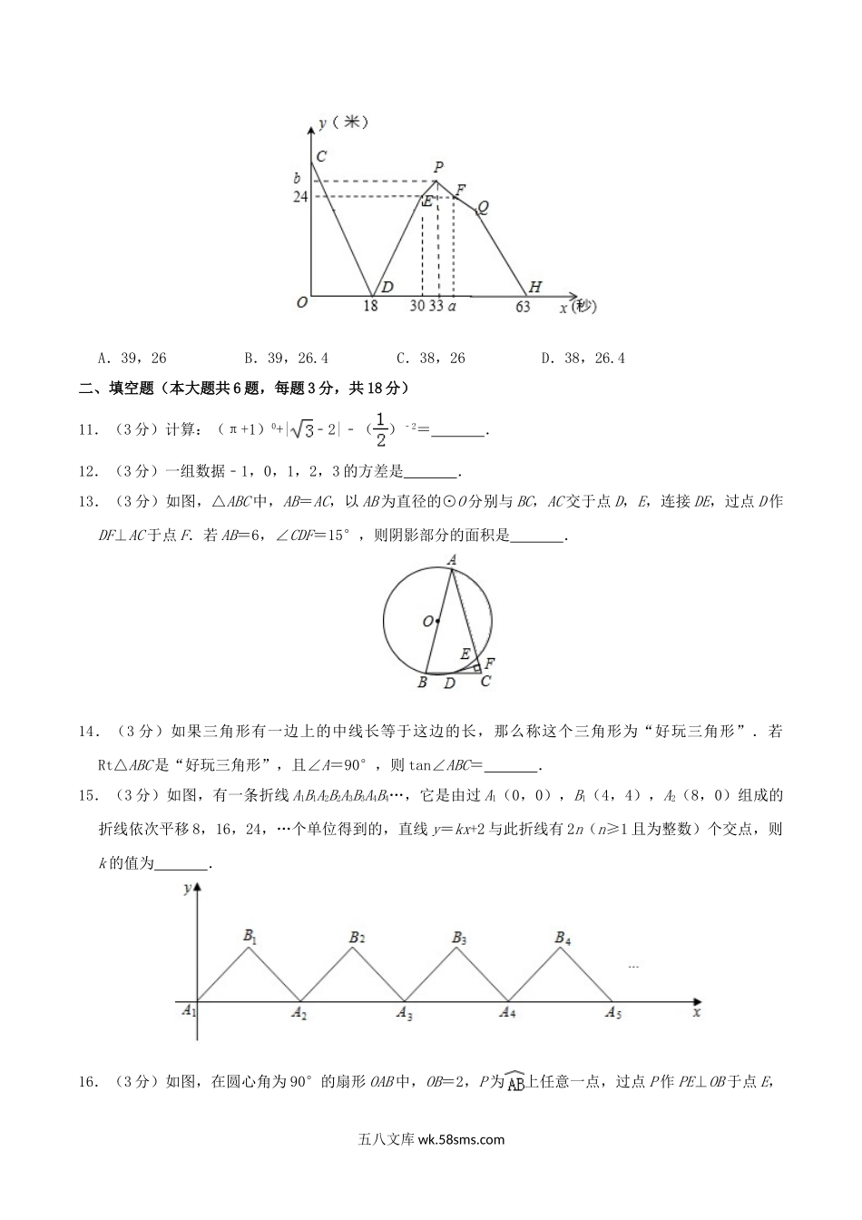 2019年内蒙古鄂尔多斯市中考数学真题及答案.doc_第3页