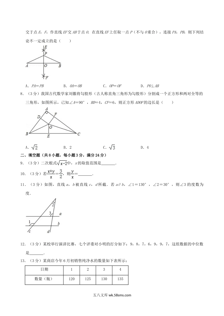 2019年湖南省郴州市中考数学真题及答案.doc_第2页