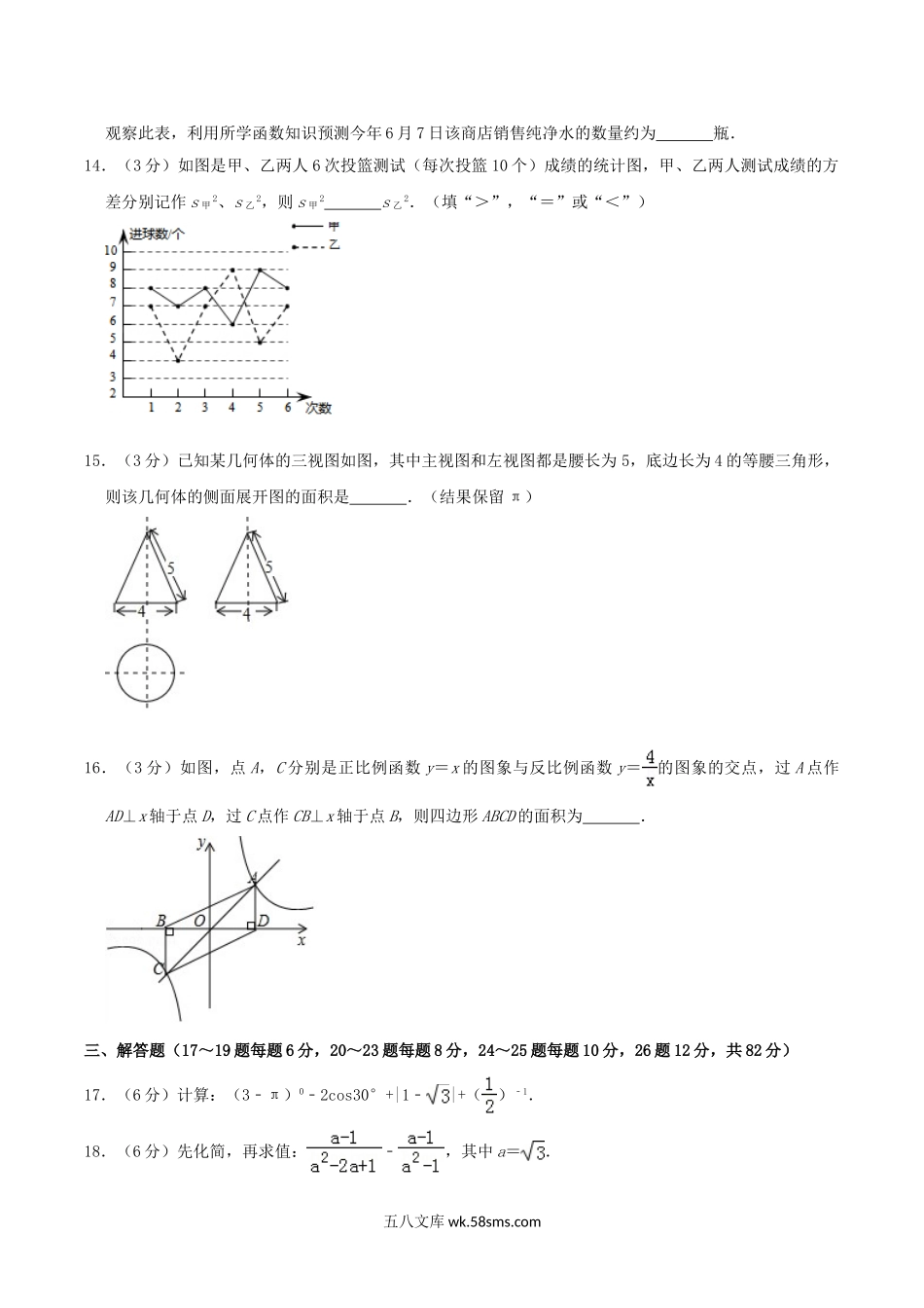 2019年湖南省郴州市中考数学真题及答案.doc_第3页