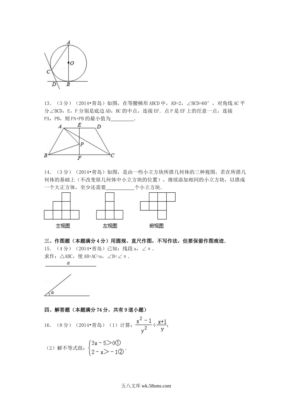 2014山东省青岛市中考数学真题及答案.doc_第3页