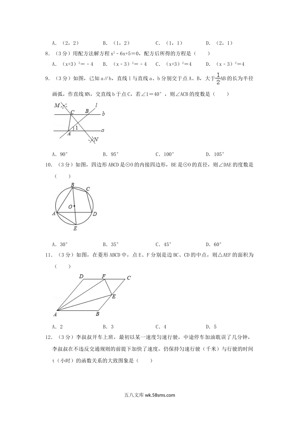 2021年海南省三亚市中考数学真题及答案.doc_第3页