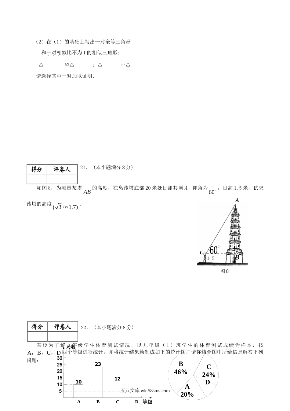 2009年广西河池市中考数学真题及答案.doc_第3页