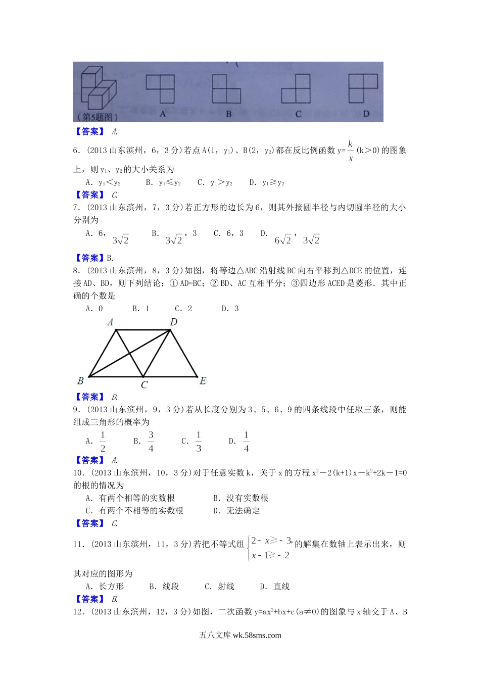 2013山东省滨州市中考数学真题及答案.doc_第2页