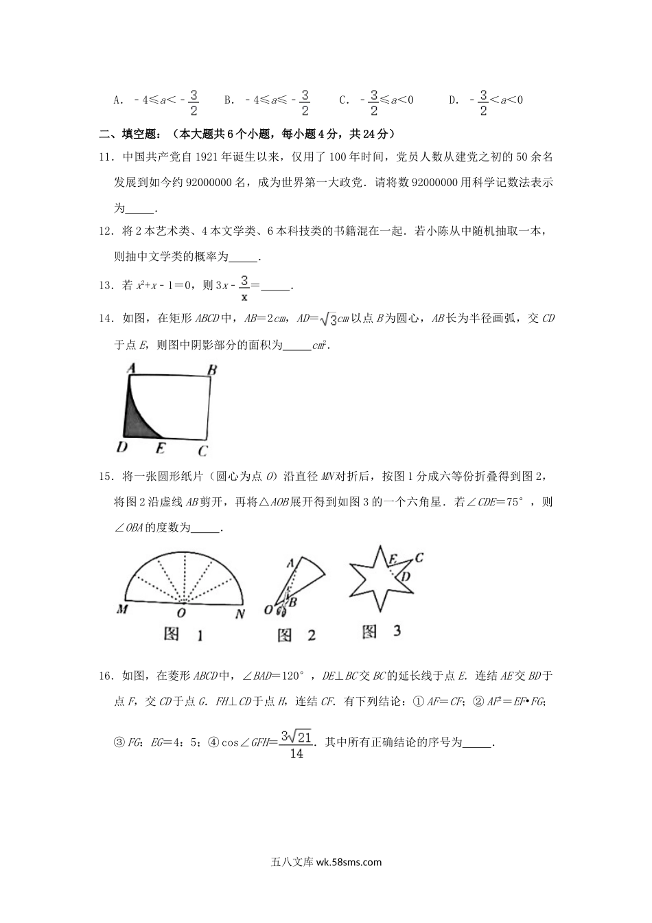 2021年四川资阳中考数学真题.doc_第3页