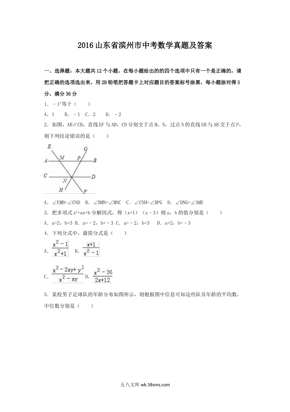 2016山东省滨州市中考数学真题及答案.doc_第1页