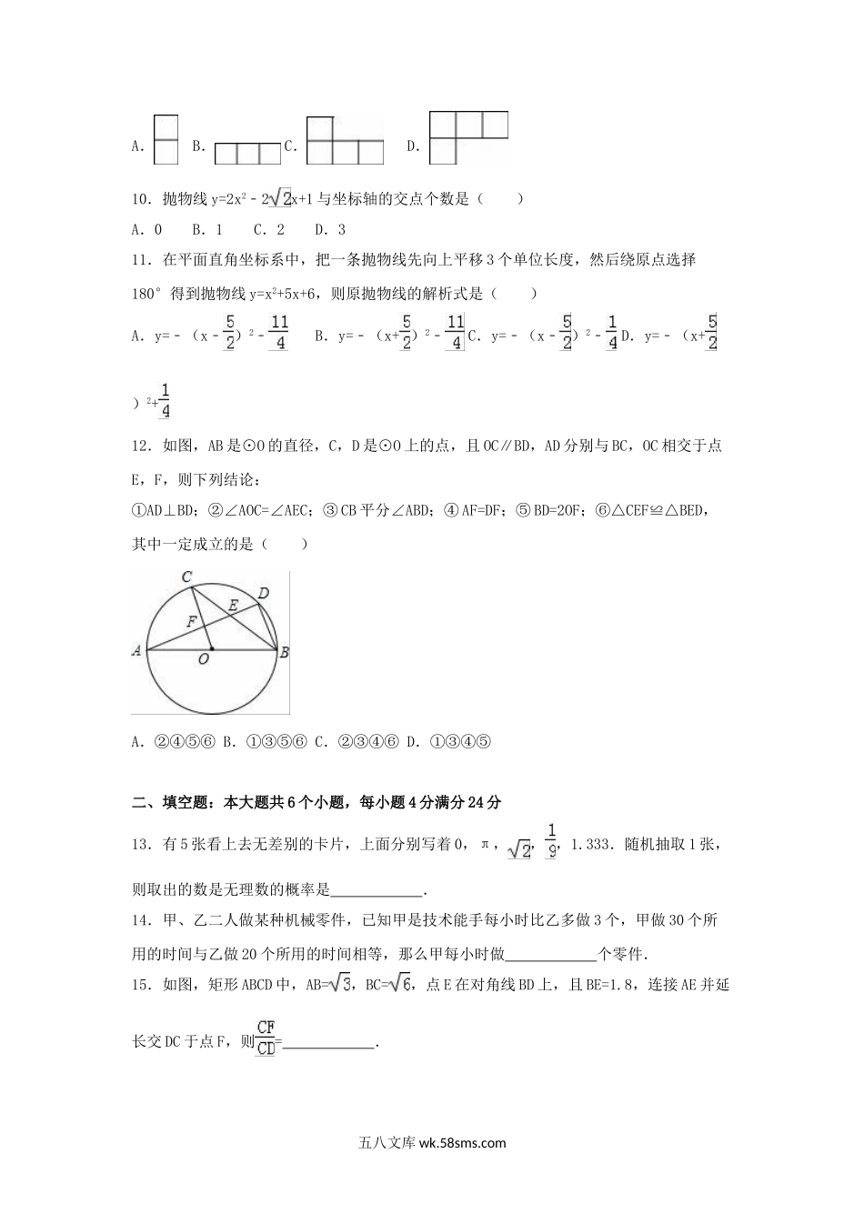 2016山东省滨州市中考数学真题及答案.doc_第3页