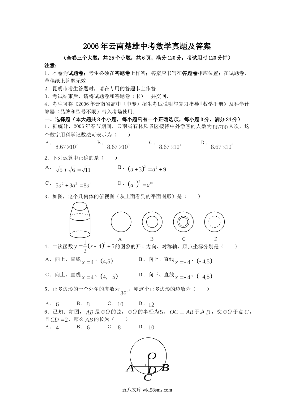 2006年云南楚雄中考数学真题及答案.doc_第1页