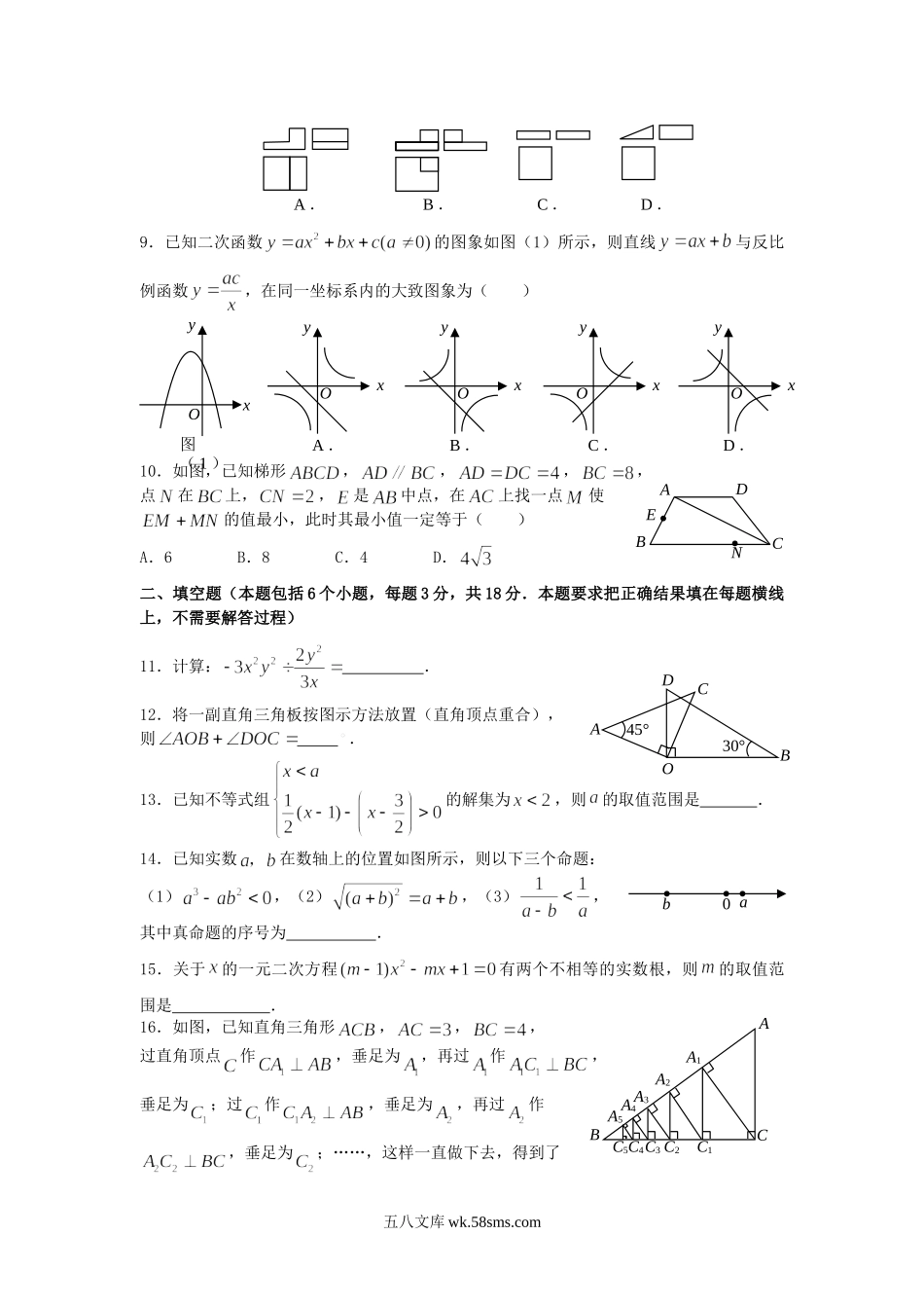 2008年内蒙古呼和浩特市中考数学真题及答案.doc_第2页