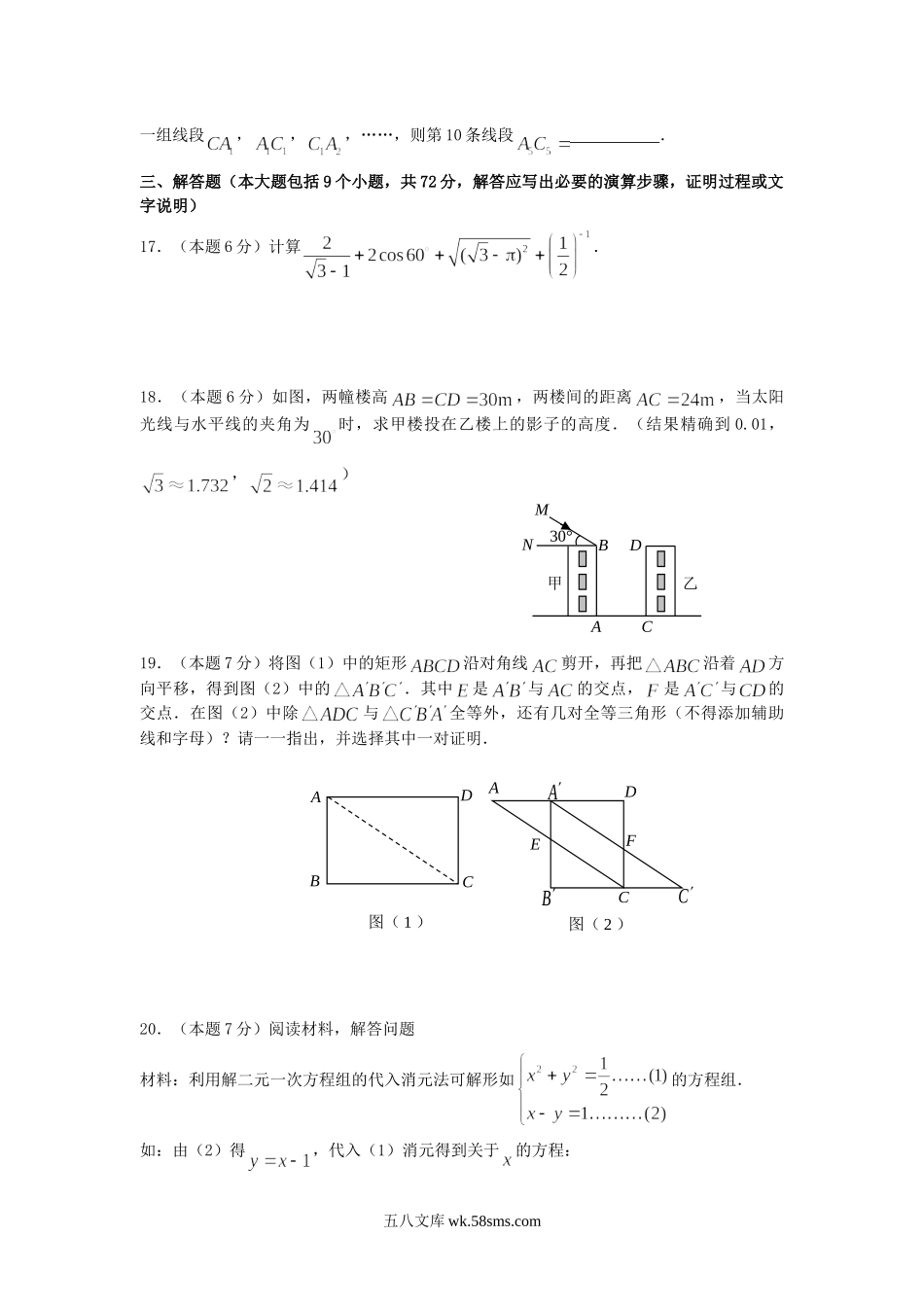 2008年内蒙古呼和浩特市中考数学真题及答案.doc_第3页