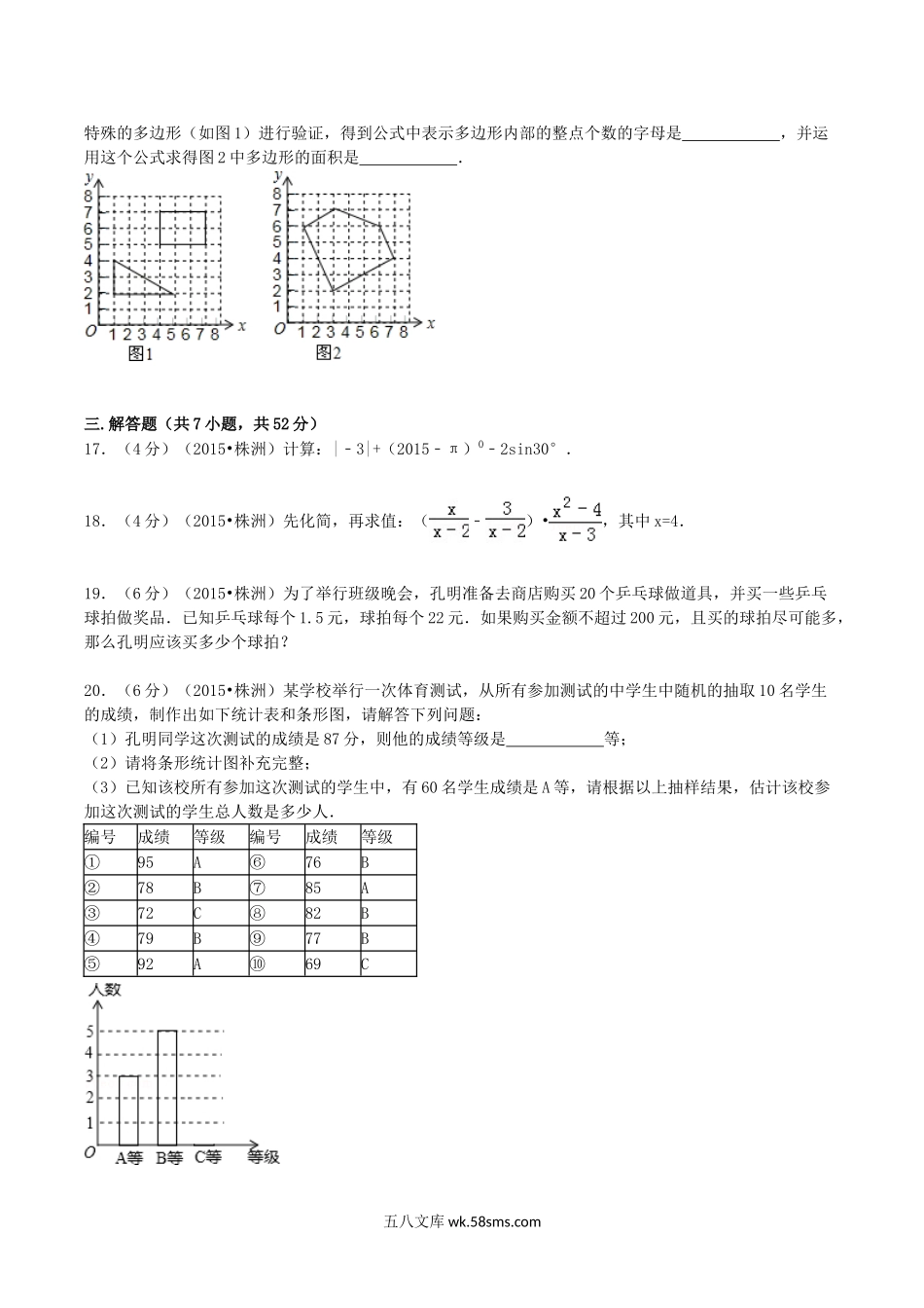 2015年湖南省株洲市中考数学真题及答案.doc_第3页