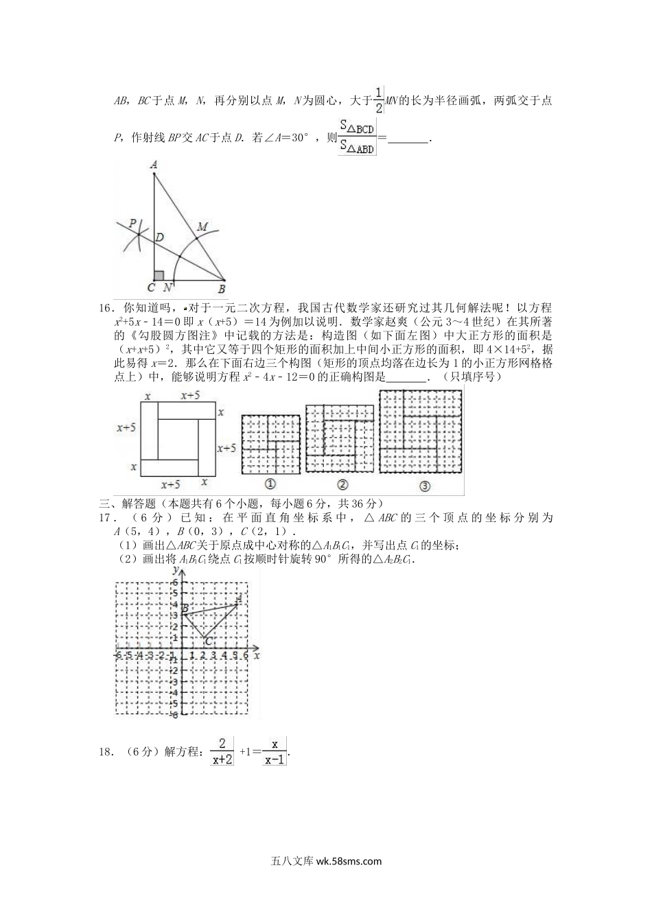 2019年宁夏固原中考数学真题及答案.doc_第3页