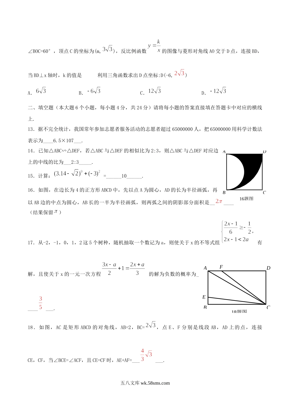 2015年重庆南川中考数学真题及答案B卷.doc_第3页