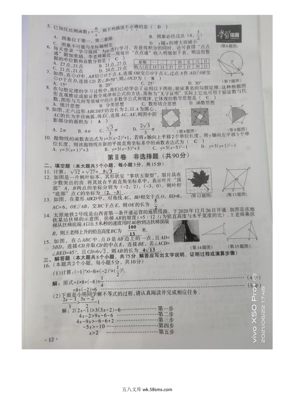 2021年山西阳泉中考数学试题及答案.doc_第2页