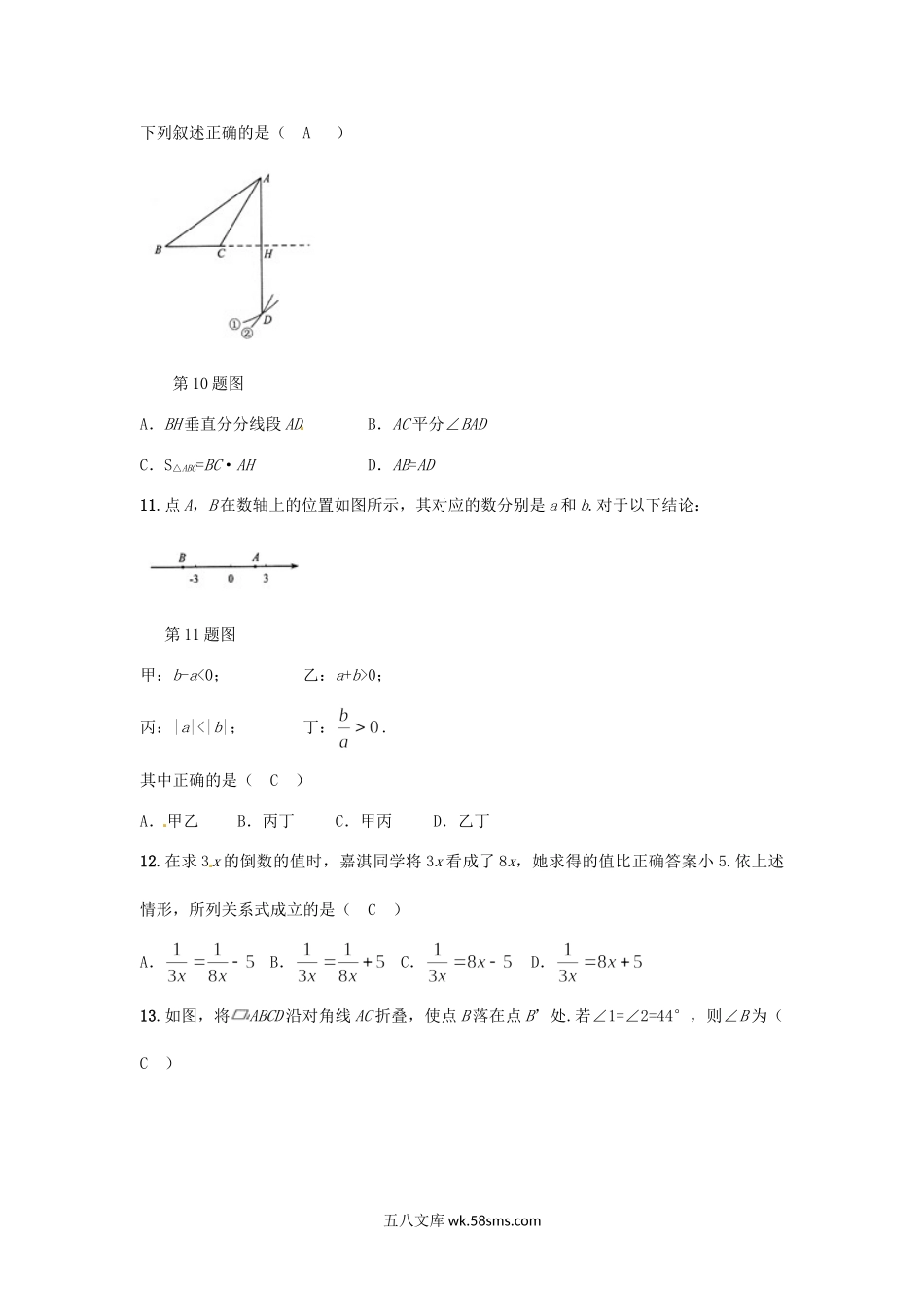 2016年河北张家口中考数学真题及答案.doc_第3页