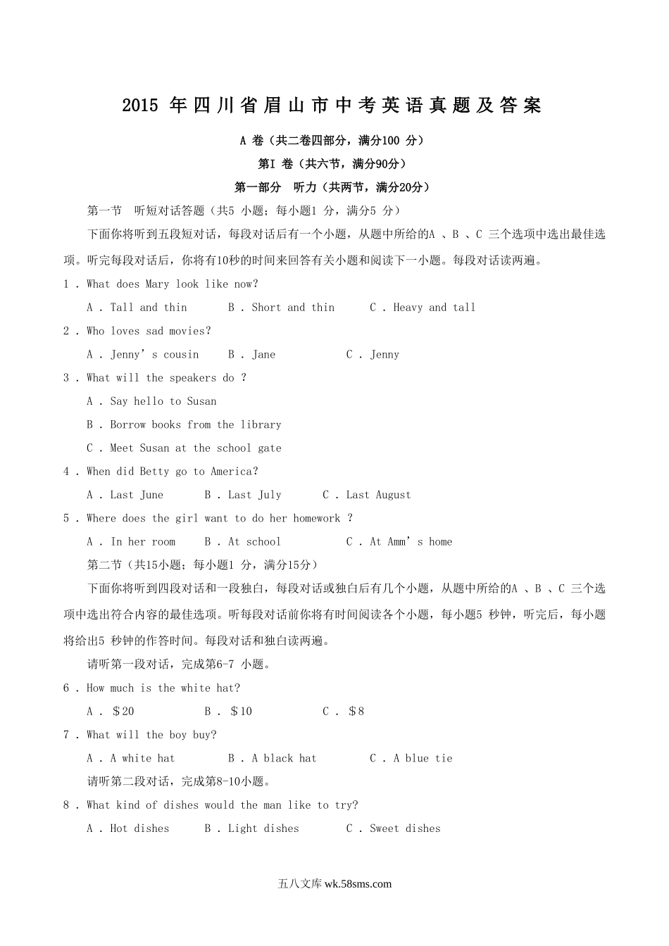 2015年四川省眉山市中考英语真题及答案.doc_第1页