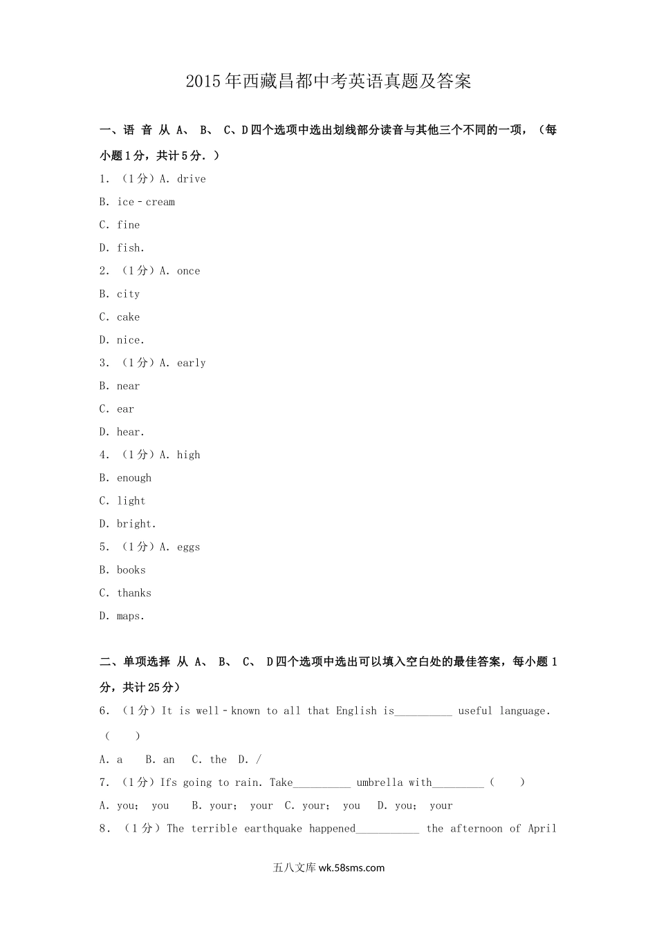 2015年西藏昌都中考英语真题及答案.doc_第1页