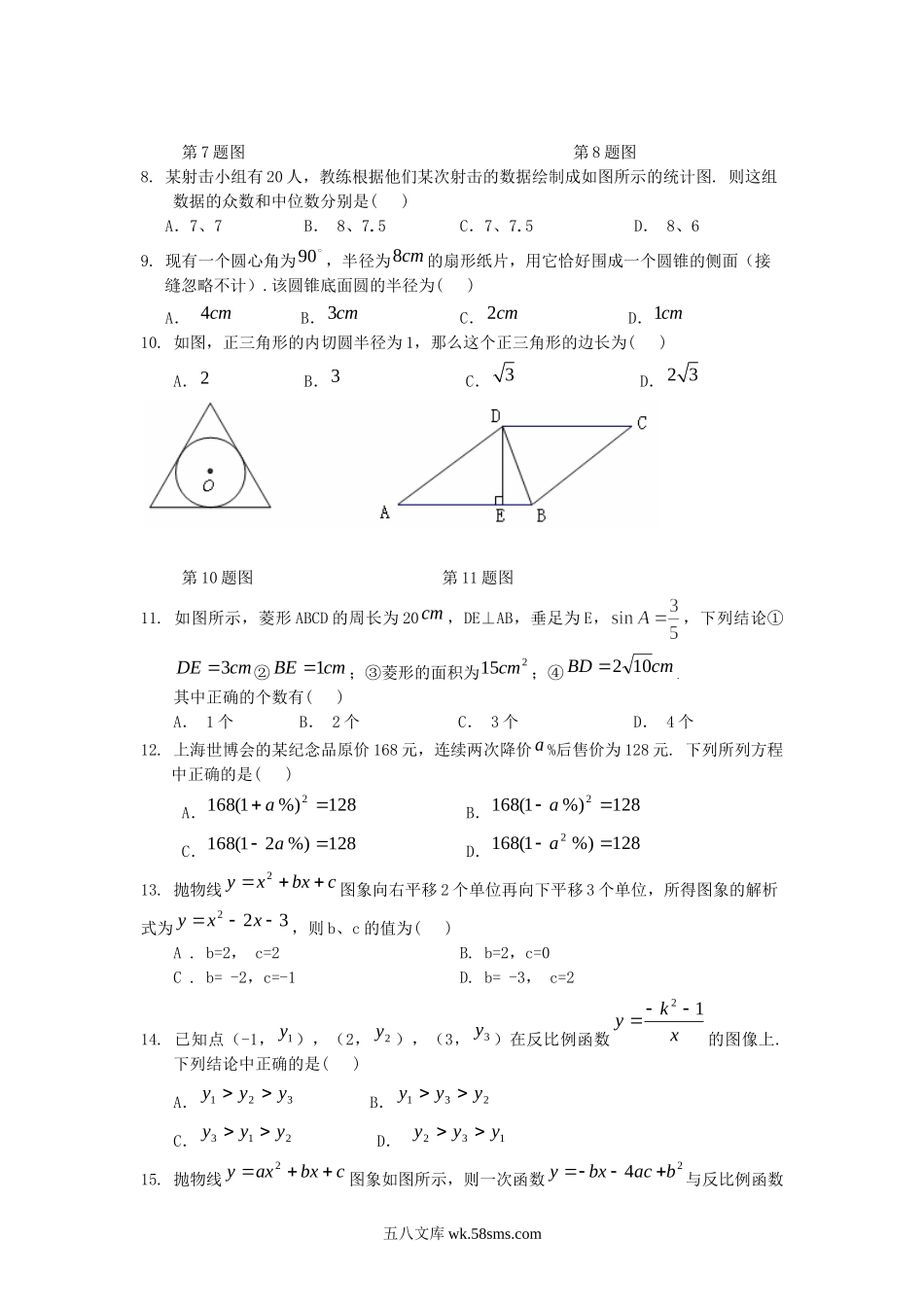 2010年甘肃省兰州市中考数学试题及答案.doc_第2页