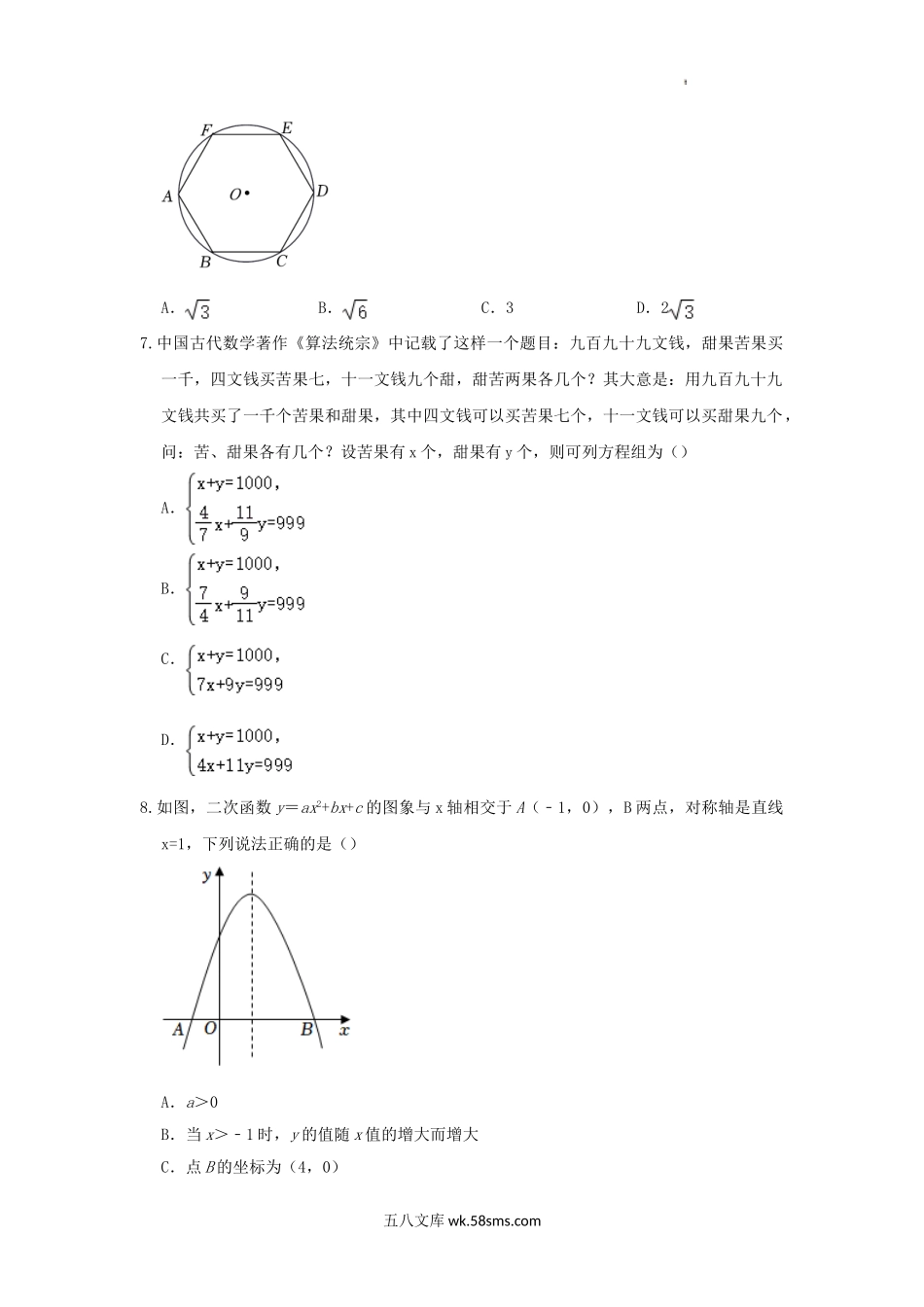 2022年四川成都中考数学真题及答案.doc_第2页