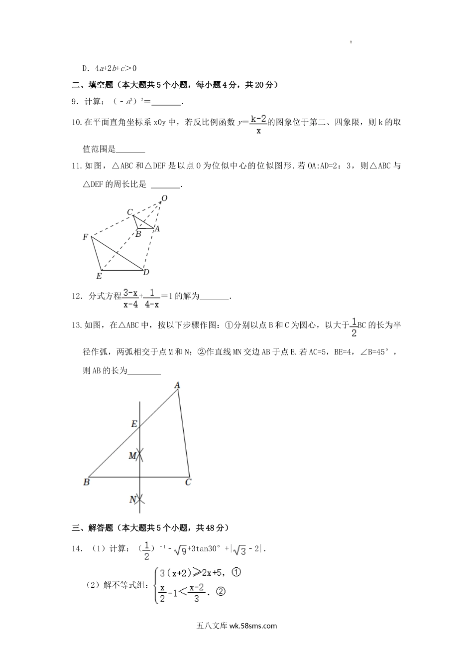 2022年四川成都中考数学真题及答案.doc_第3页