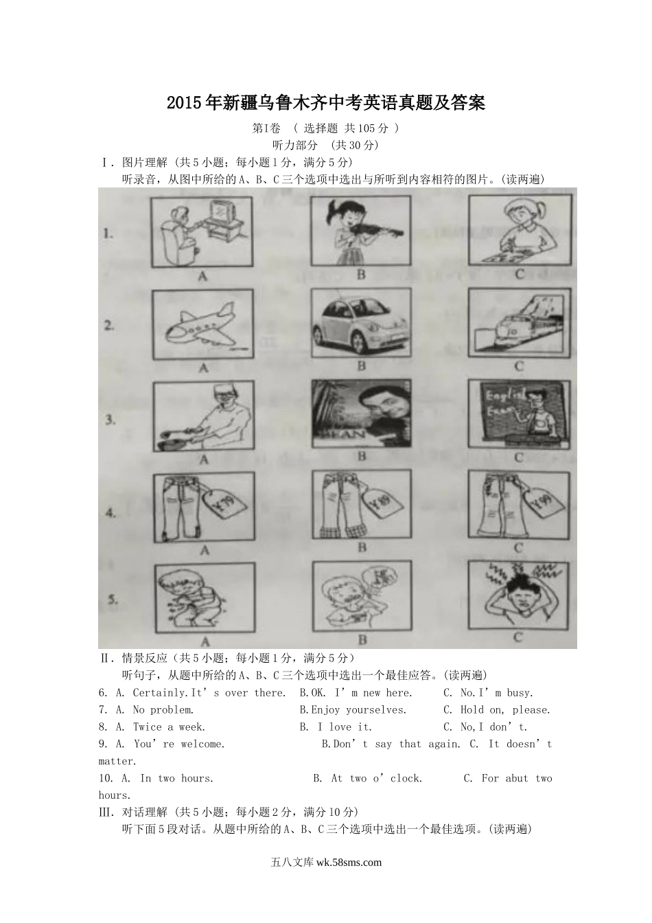 2015年新疆乌鲁木齐中考英语真题及答案.doc_第1页