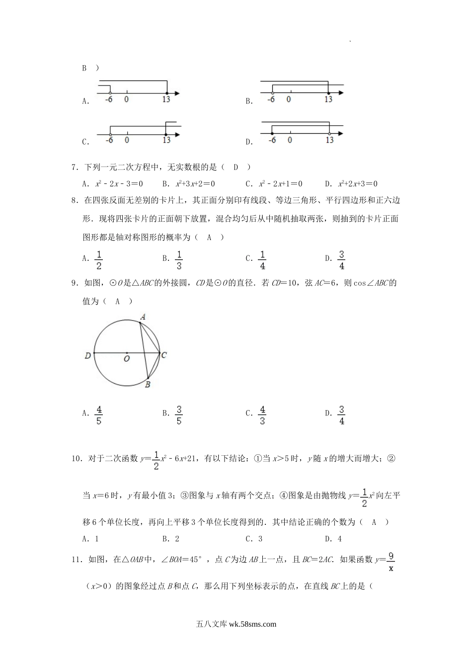 2021年山东省滨州市中考数学真题及答案.doc_第2页