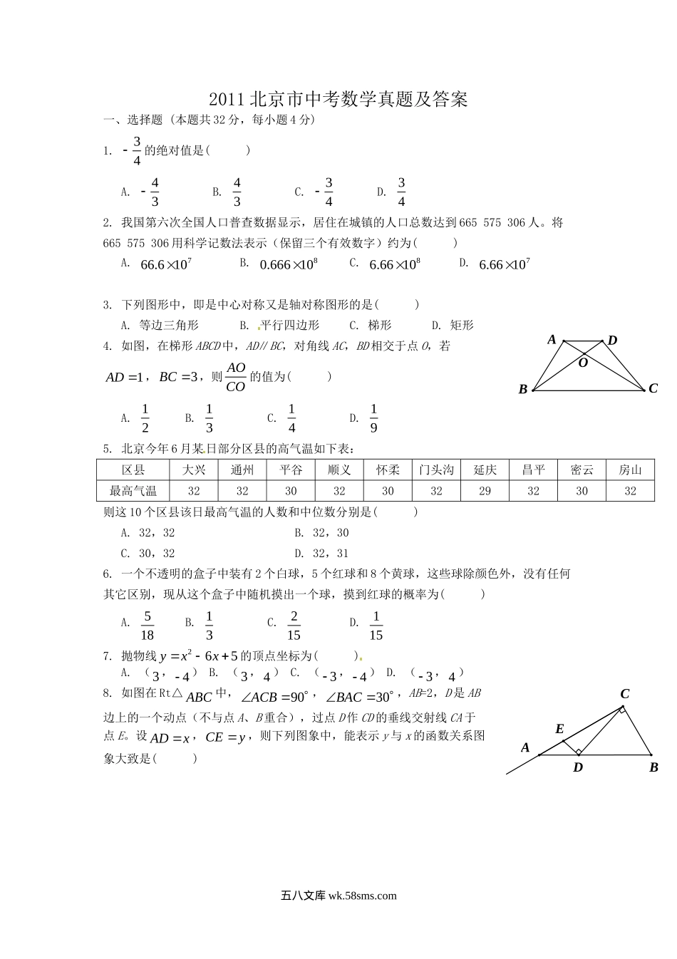 2011北京市中考数学真题及答案.doc_第1页