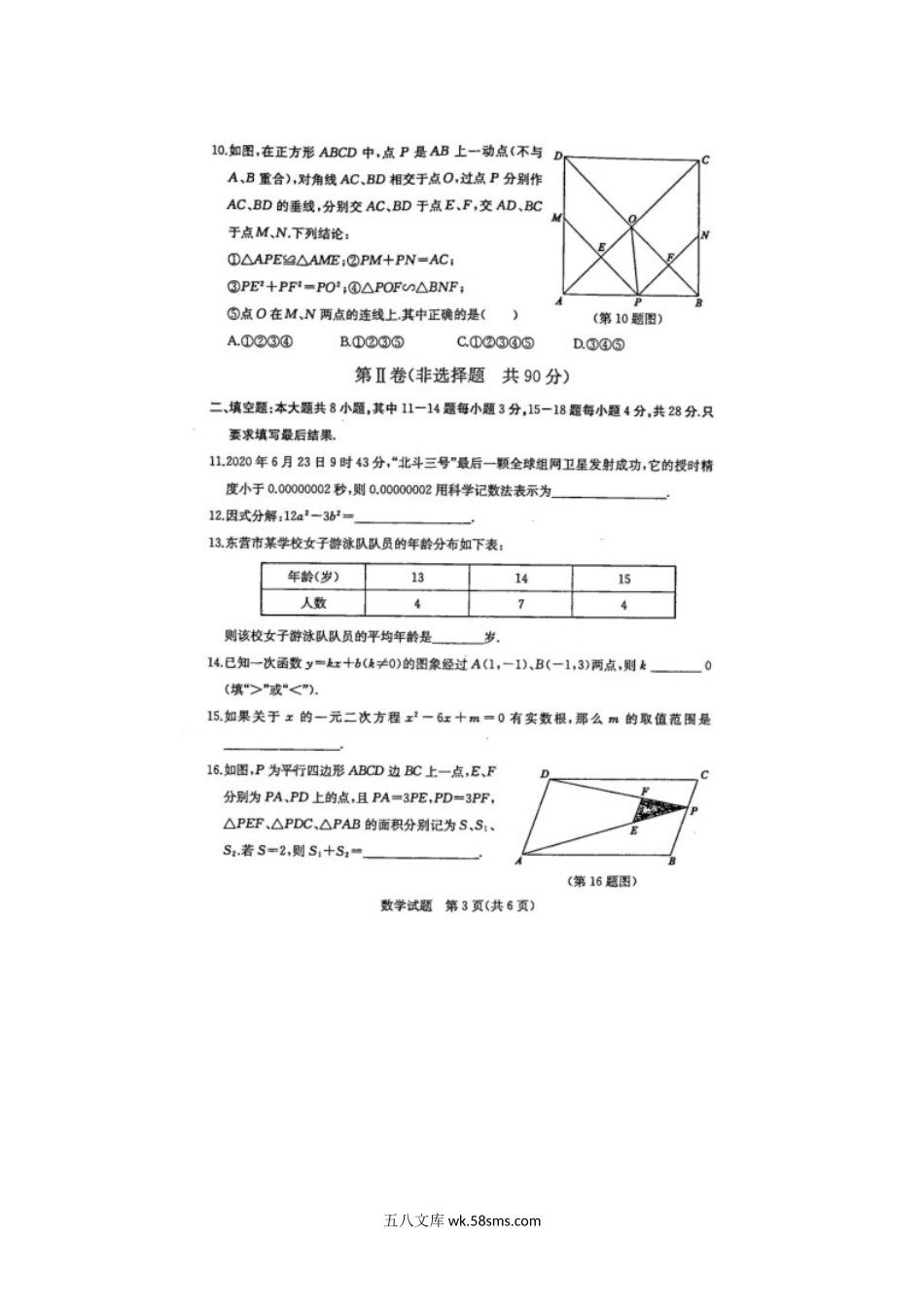 2020年山东东营中考数学真题及答案.doc_第3页