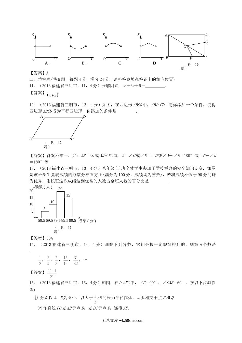 2013年福建省三明市中考数学真题及答案.doc_第3页